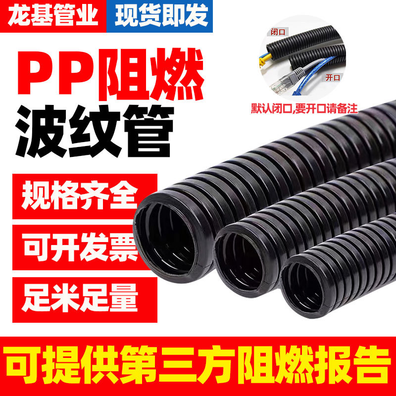 PP阻燃塑料波纹管 汽车线束保护管 黑色阻燃波纹管可开口穿线软管