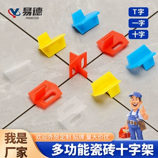 易德瓷砖找平器可取式多功能瓷砖十字架瓷砖铺砖加厚留缝十字卡厂