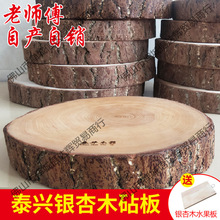 WBZ7泰兴银杏木砧板白果树菜板实木案板家用整木圆型肉墩耐裂防霉