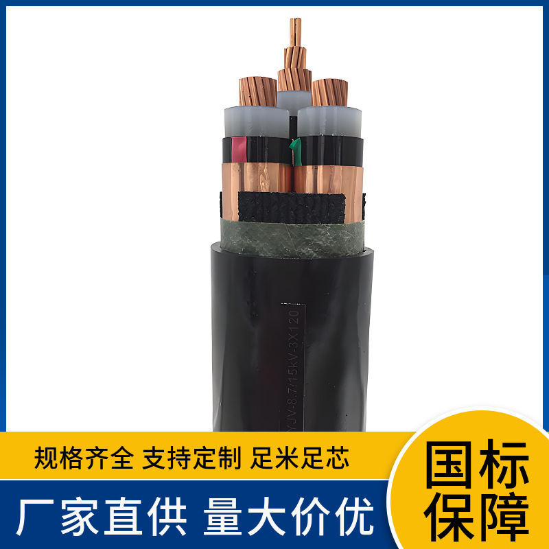 National standard NHYJV ZAN-YJV ZBN-YJV ZCN-YJV flame retardant ABC grade 8.7/15KV high voltage cable National standard NHYJV ZAN-YJV ZBN-YJV ZCN-YJV flame retardant ABC grade 8.7/15KV high voltage cable
