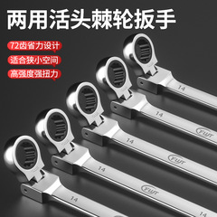 鋒威特ドイツ快速梅ラチェットレンチ双頭自動活動ヘッド開口両用レンチ工具セット