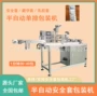 单排四边半自动60x60mm包装机