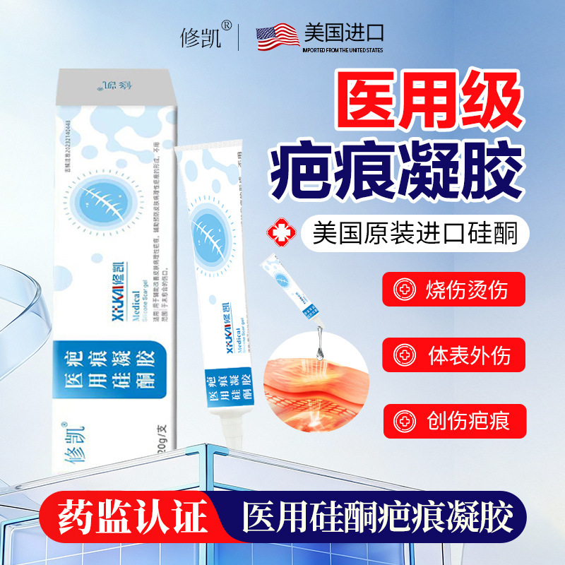 Xiukai Medical Silicone Scar Gel Scar Removal Cream for Pathological Scars and Postoperative Hyperplastic Scar Repair