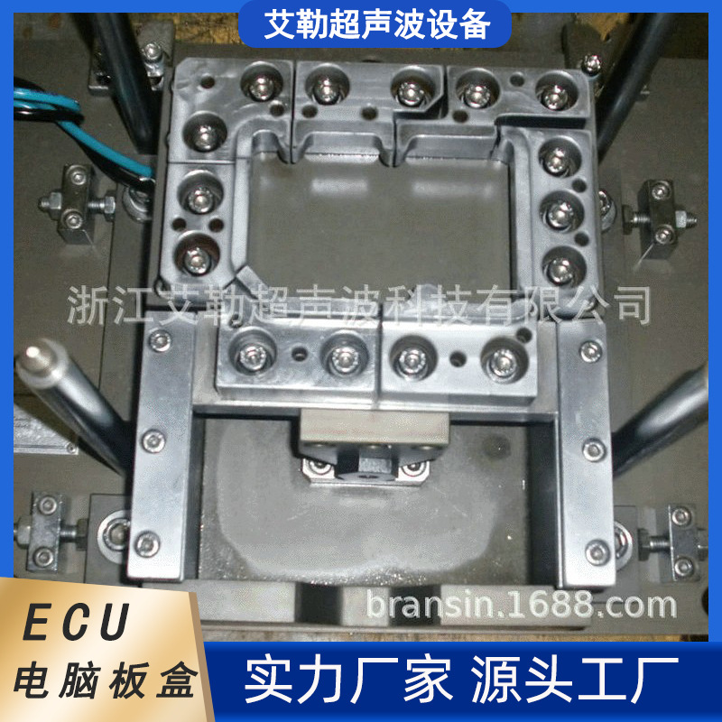供应 ECU电脑板盒振动摩擦焊接模具 雾灯振动摩擦焊接模具