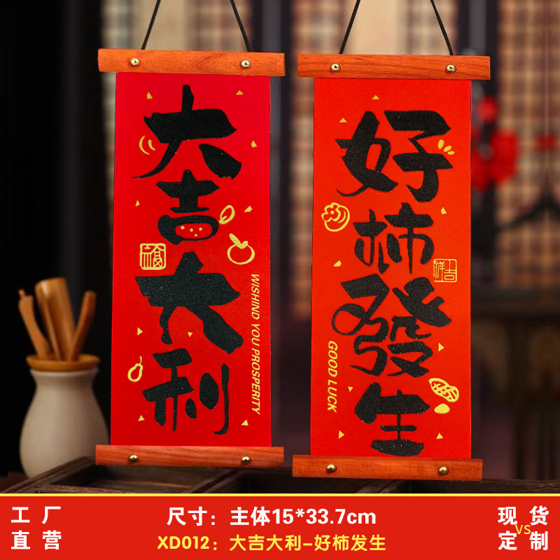 厂家木质挂轴绒布烫金小对联定制做乔迁新年福字入户装饰挥春批发|undefined