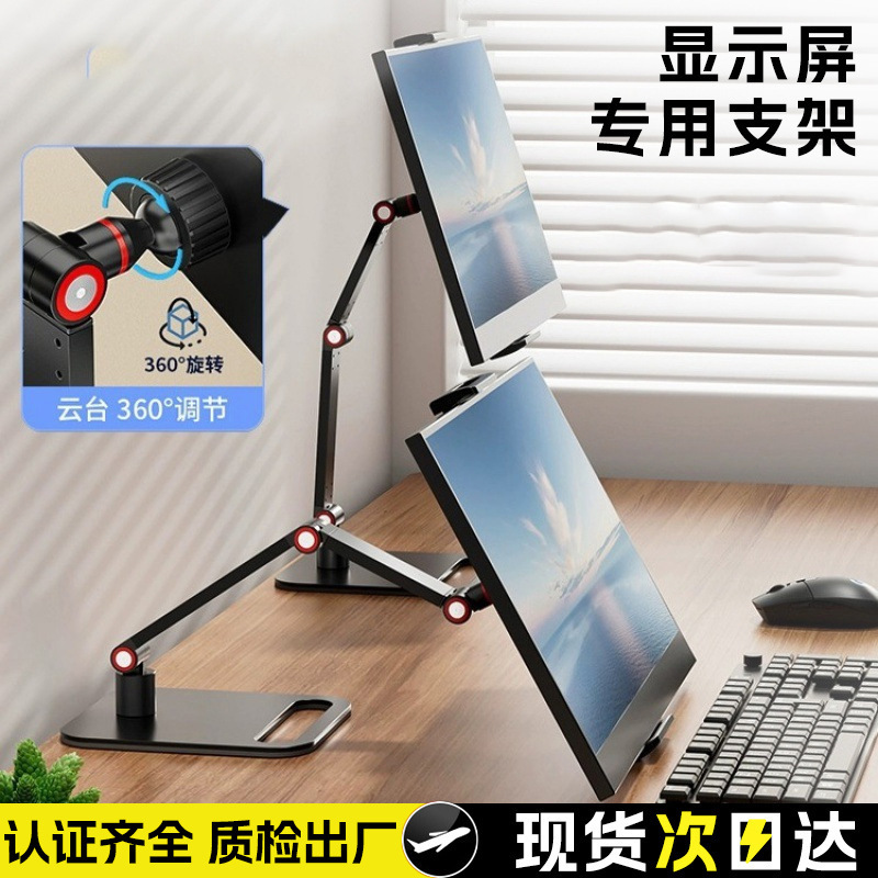 Cross-Border Portable Monitor Desktop Stand, Mobile Phone Live Streaming Dedicated Tablet and Laptop Stand, Wholesale
