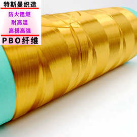 500D-1500D PBO长丝 耐高温600℃ 航空增强材料高强高模防火纤维