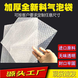 批发透明气泡袋加厚防震全新料气泡膜泡沫袋厂家直销防震泡泡袋