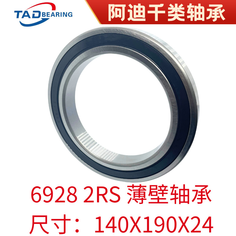 6928 6930ZZ/2RS 薄壁轴承 河北阿迪轴承制造有限公司 生产工厂