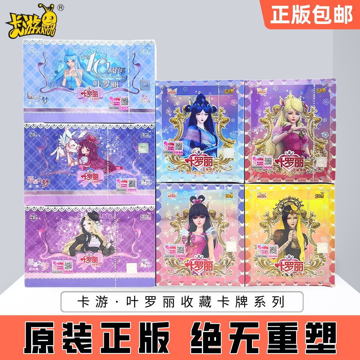 Kayou Official Ye Luoli Cards: Lingxi Pack, Crystal Diamond Special Pack, Magic Pack, Dream of the Morning Star Collectible Card Box Set