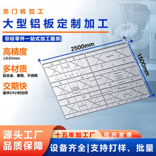 CNC大型铝板加工定制 龙门铣 精雕机 大板加工 面板加工