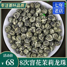 茉莉花茶香珠茉莉龙珠绣球散装浓香型绿茶250g