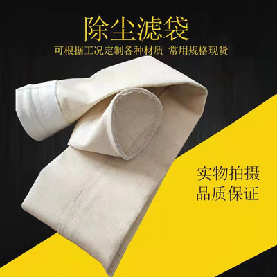 各种型号除尘布袋滤袋高温常温覆膜滤袋|ms