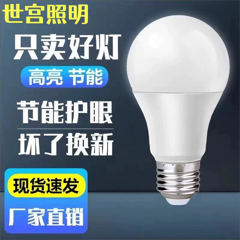 LED energy-saving lamp, bulb, super bright lights, with screw socket, eyes protection