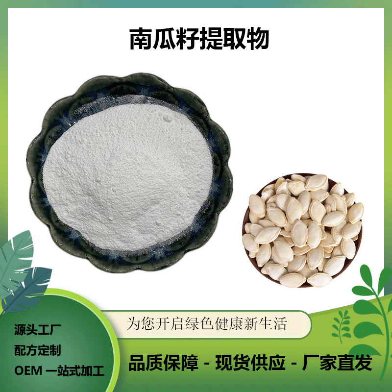 Pumpkin Seed Extract Pumpkin Seed Powder Wholesale in Stock 1kg Package Free Shipping Pumpkin Seed Protein 60% Pumpkin Seed Extract Pumpkin Seed Powder Wholesale in Stock 1kg Package Free Shipping Pumpkin Seed Protein 60%