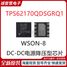 ԭװTPS62170QDSGRQ1 WSON-8���õ�Դ��ѹת����оƬ