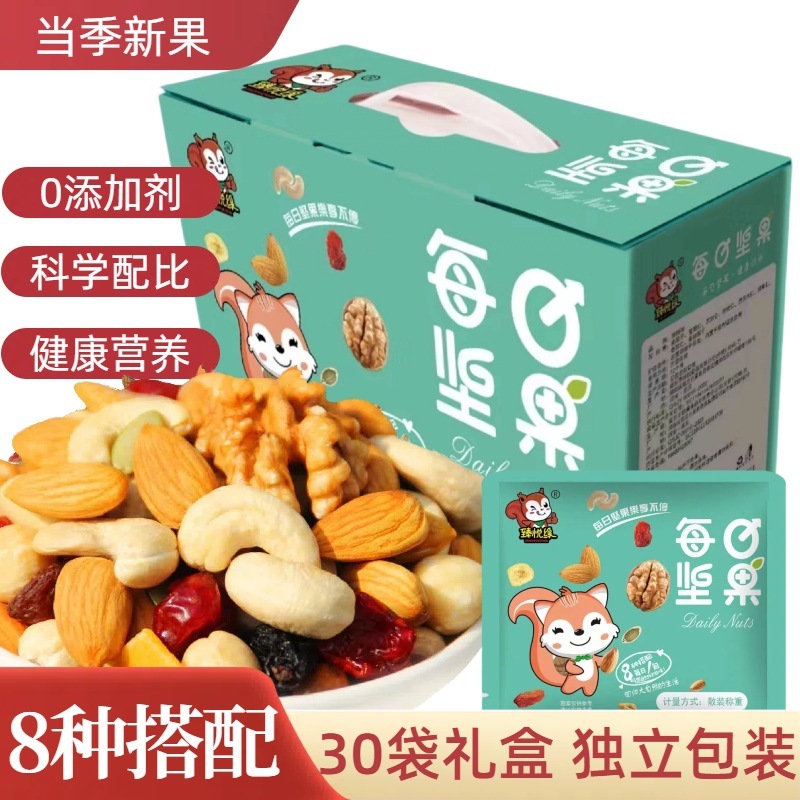 每日坚果混合10/30包孕妇儿童零食大全各种各样干15g无添加|undefined