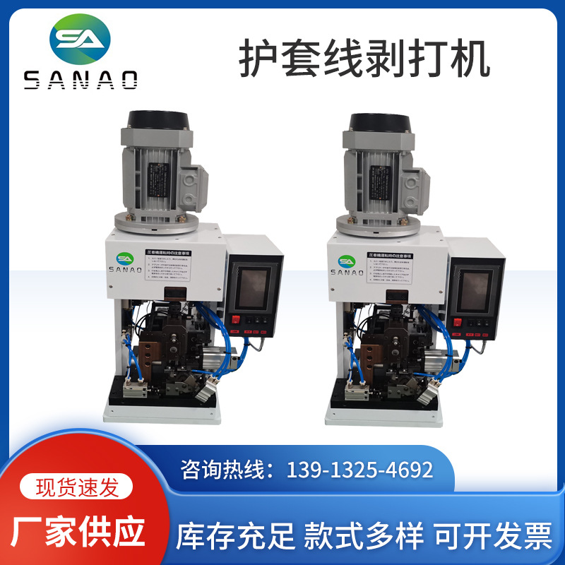 厂家供应连剥带打端子机SA-H1500半自动剥皮打端子机护套线剥打机