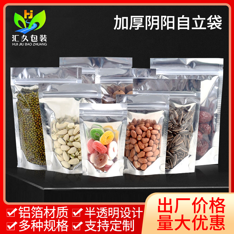 加厚阴阳自立袋 干果食品包装镀铝箔袋子 自封半透明茶叶彩印批发