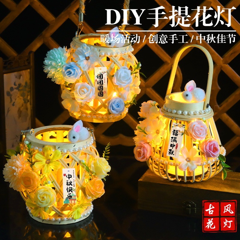 中秋节灯笼手工diy材料包非遗藤编花灯2025年新款古风儿童手提|undefined