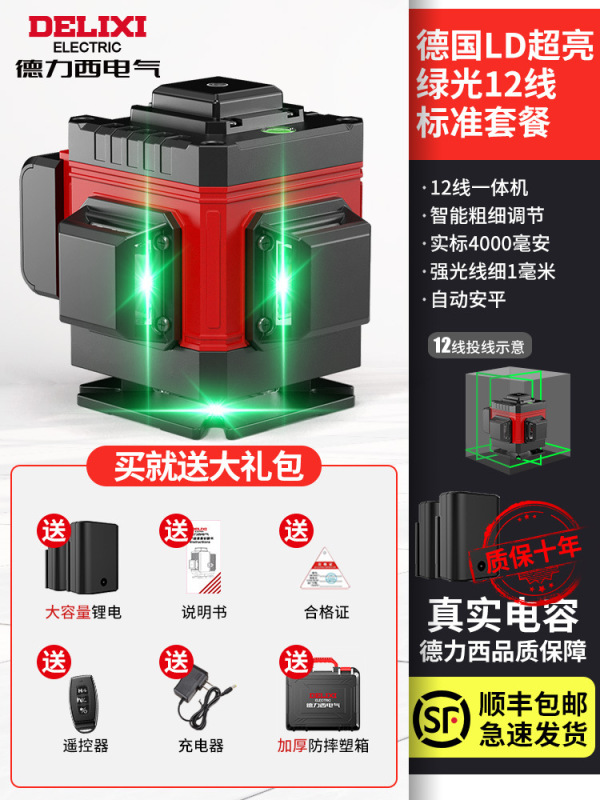 Delixi 12 ラインレーザーレベル赤外線レベル高精度強力な光細線水位計屋外 Xinxia|undefined
