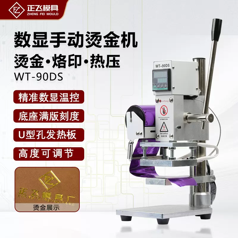 小型手动烫金机多功能logo皮革烫印压印压唛机压花烙印铜模热压机