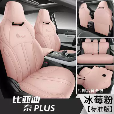 24 Byd Qin Plusdmi Seat Covers All-Inclusive for All Seasons 23 Plus/Ev Car Seat Cushion Special Seat Covers (Modelə uyğun (Original) oturacaq örtükləri) - iceberry-powder-standard-version-note-model-year