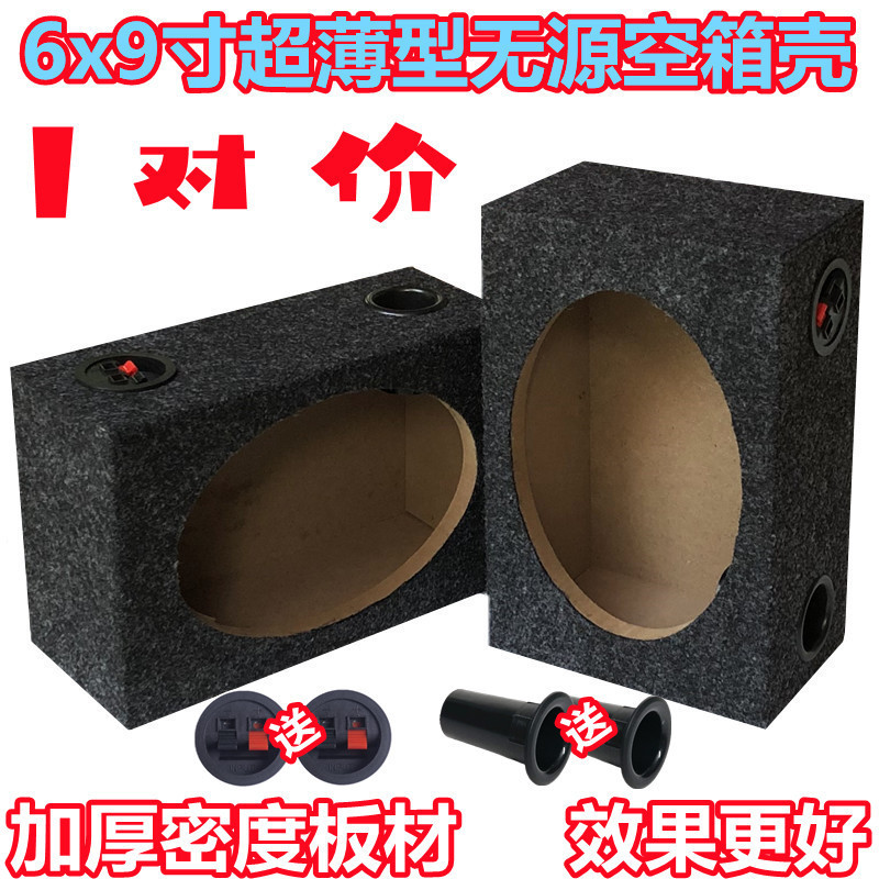 Car audio box 6x 9 inch horn empty box 6*9 inch ultra-thin wooden box passive bass box test box