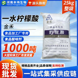 金禾无水柠檬酸一水柠檬酸食品级99含量以上柠檬酸食用添加剂现货