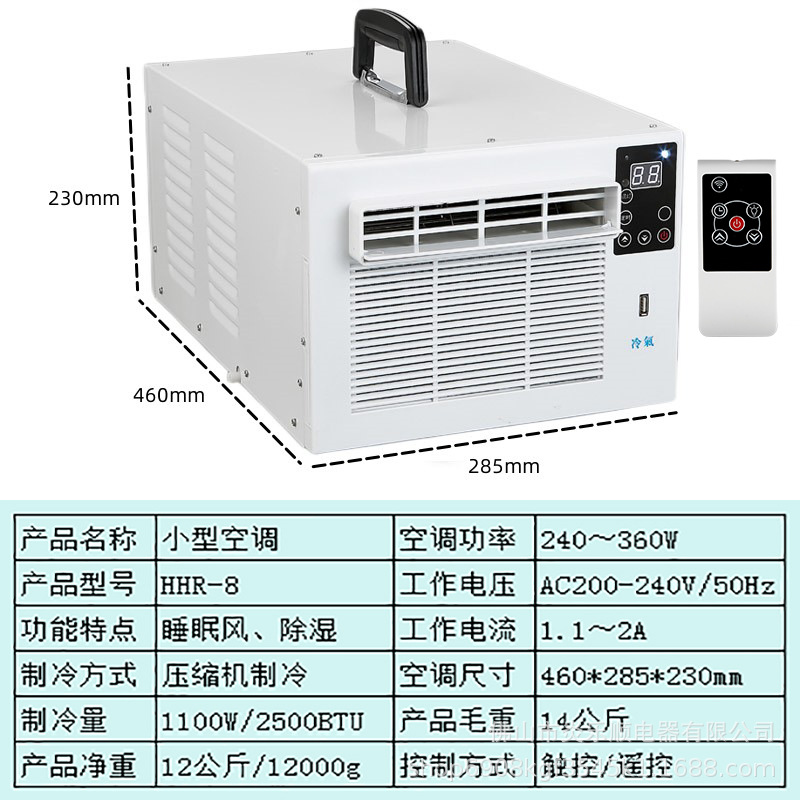 hhr-8遥控款参数图