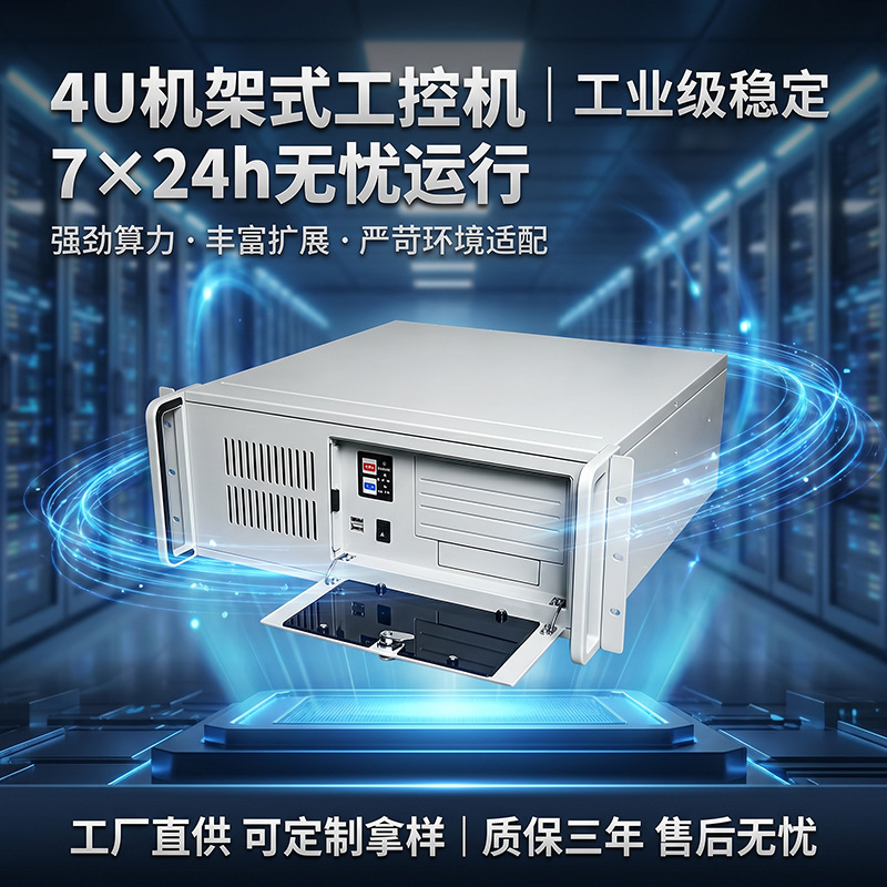 Rack-mount 4U industrial PC, dustproof and shockproof, i3, i5, i7, machine vision dedicated industrial chassis, IEI industrial PC