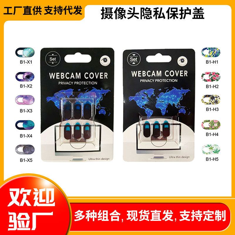 Camera Protective Cover Mobile Phone Computer Camera Lens Privacy Shielding Sticker Shooting Mobile Phone Anti-Peep Protection Privacy Cover