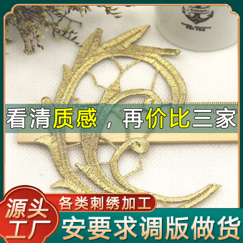 蕾丝diy刺绣布贴水溶金色花贴辅料装饰手工补丁贴JA15