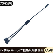 �羳5521 DC�D3/4Pin�һ�ֶ��D�Ӿ�12V�Դ�m������X�C���L�Ⱦ�