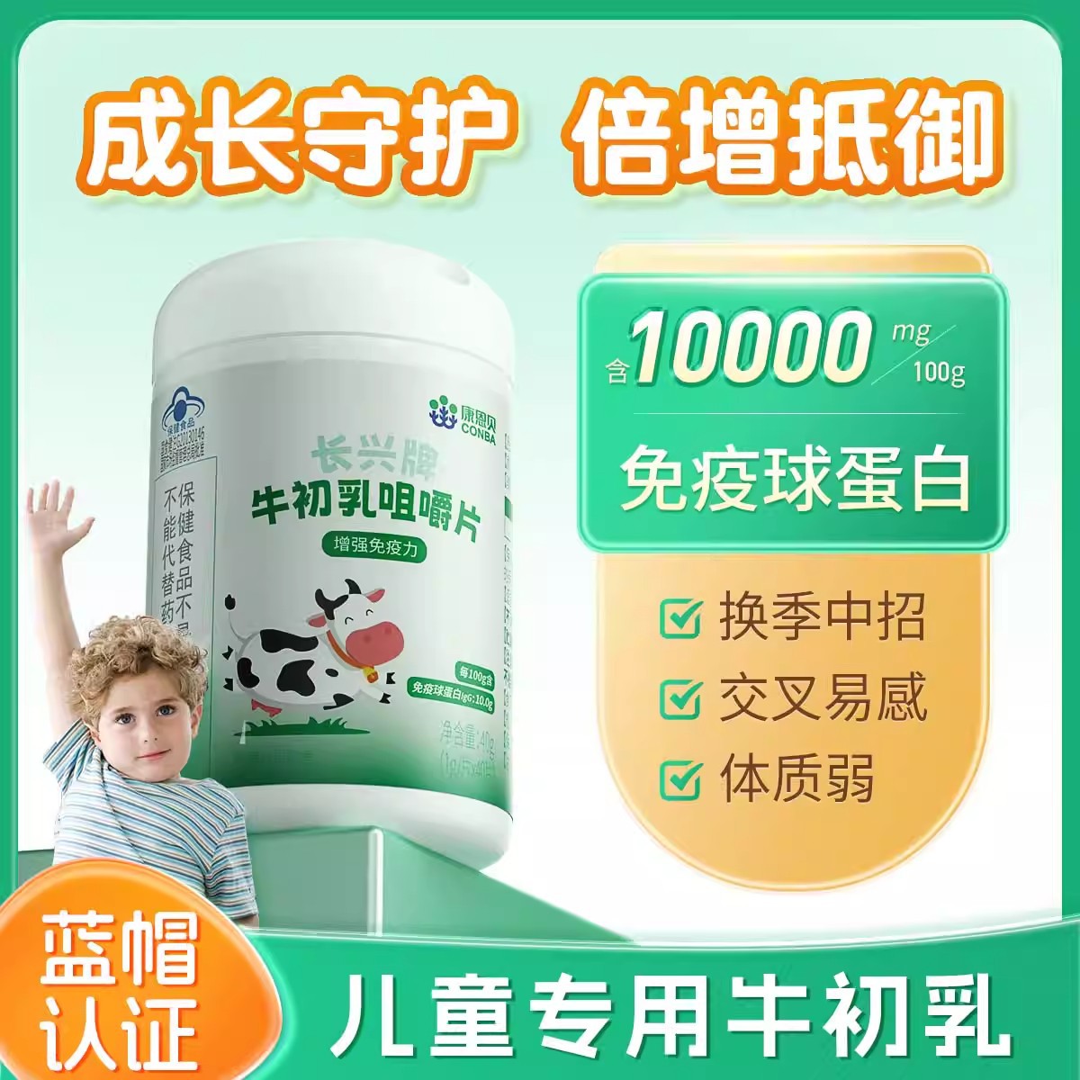 Conba Bovine Colostrum Chewable Tablets Enhance Immunity for Kidsren, Teenagers, Students, Adults, Men and Women, Genuine Free Shipping