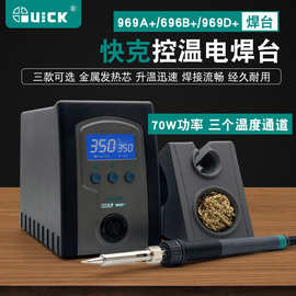 QUICK快克969A+/969B+/969D+电烙铁防静电控温可调温恒温维修焊台