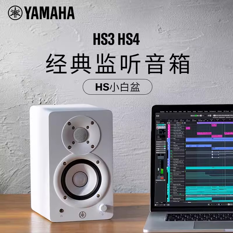 [New] Ya Ma ha HS3/HS4 professional monitor studio new black and white basin active high fidelity audio