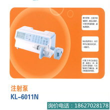 科力建元注射泵 KL-6011N注射泵 医用微量注射泵