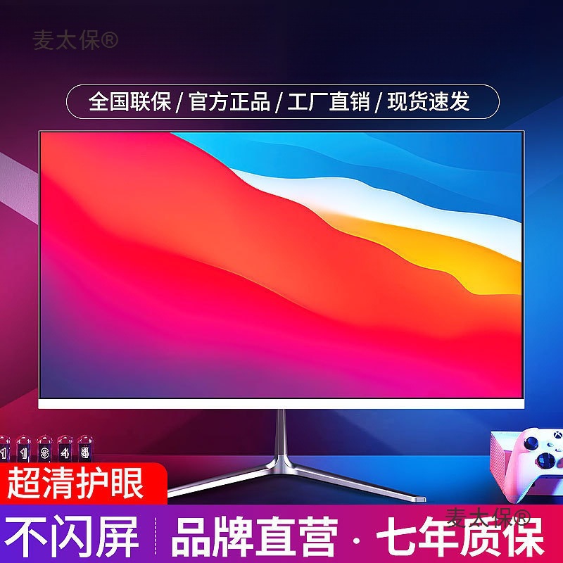 Computer Monitor 19-Inch 20-Inch 22inch 24inch Curved Edge-To-Edge 27-Inch 2K165 Hd 32-Inch 4K Metabo