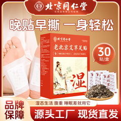 北京銅仁堂ヨモギフットパッチ、足灸パッチ、足裏ケアパッチ、睡眠フットパッチ、竹酢ツボパッチ