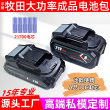 ���makiita����21V��늴���BL21700�о��Ʒ늄ӹ����늳ذ�