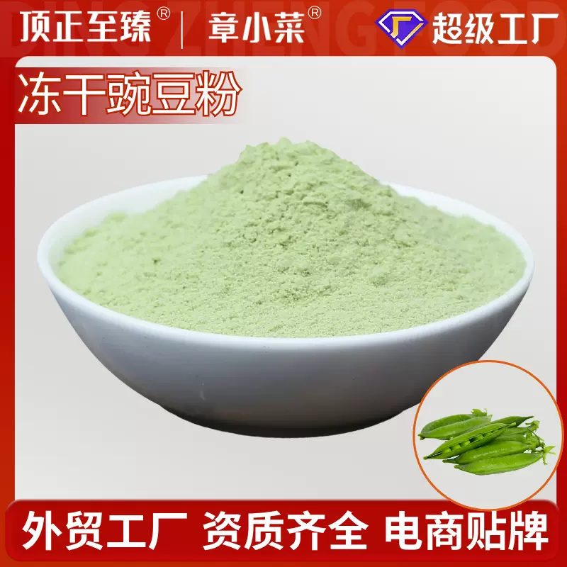 脱水豌豆粉批发青豆粉FD豌豆粉熟粉速溶豌豆粉五谷杂粮代餐粉