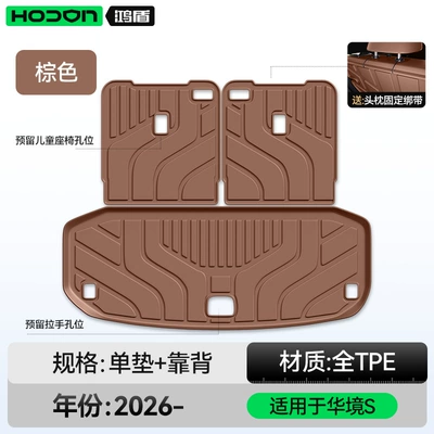 Suitable for Huajing S Trunk Mat Tpe26 Model Wuling Baojun Car Interior Modification Accessories Foot Mat Trunk Special Product (Trunk Mat) - huajing-s-brown-trunk-mat-backrest-mat-huajing-s-26-models
