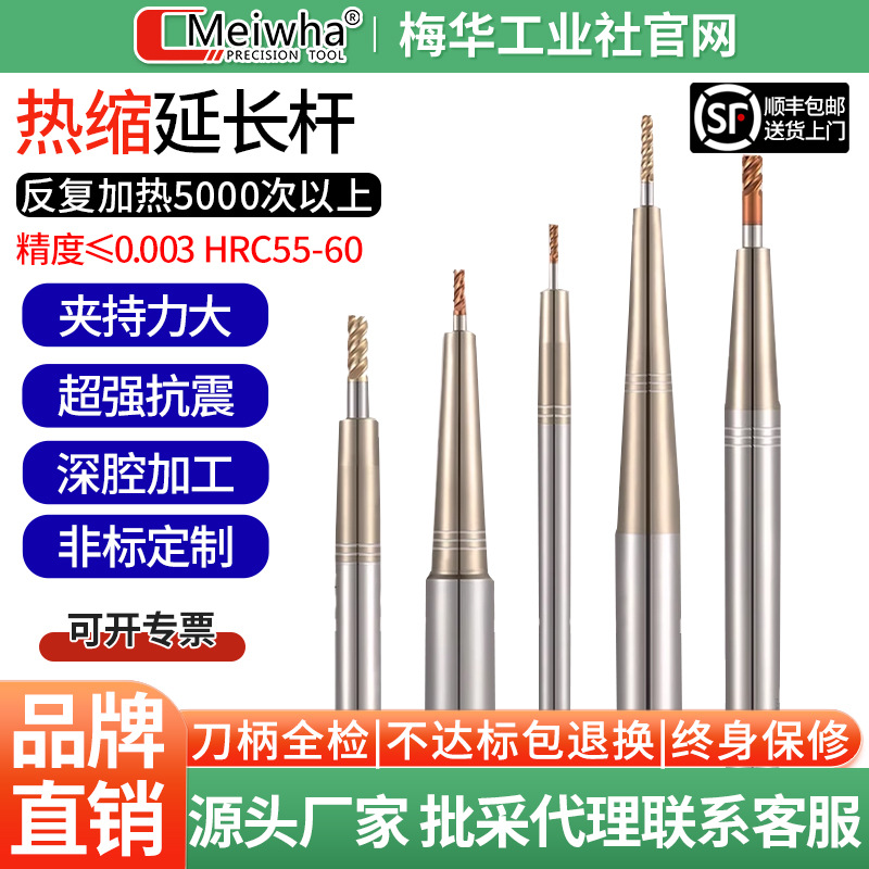 厂家直销现货 梅华热缩延长杆深腔热装杆高精度加硬热胀刀杆
