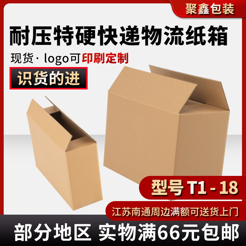 T1-18纸箱发货包装盒打包纸盒子大小开口快递纸箱飞机盒现货