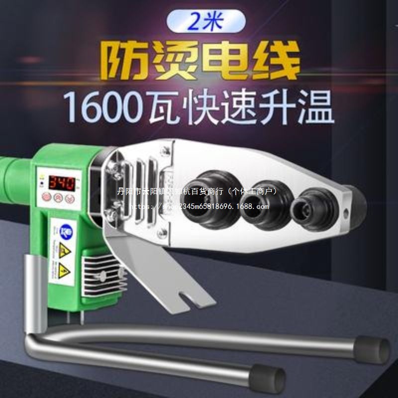 同款热熔器大功率调温烫管机水管焊接器家用ppr热熔380度