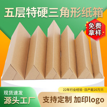 三角形纸箱特硬五层三角发货纸盒长条快递打包搬家收纳箱特硬抗压