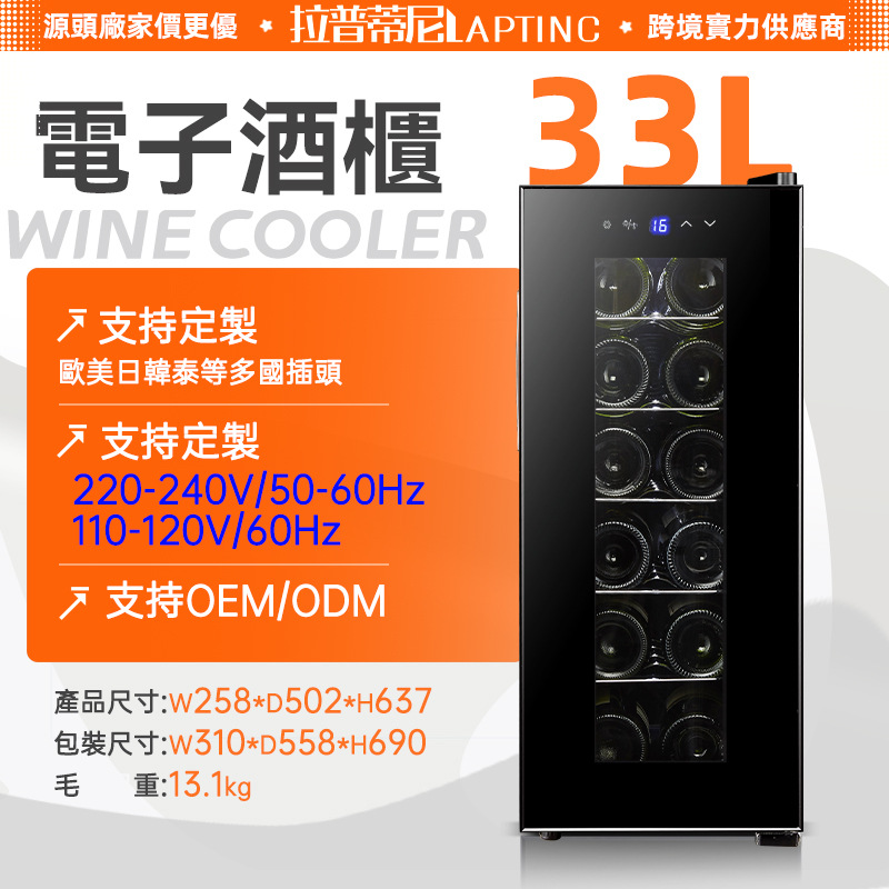 Laputini Cross-Border Best-Selling Electronic Thermostatic Wine Cabinet, Household Silent Semiconductor Wine Cabinet, Source Manufacturer
