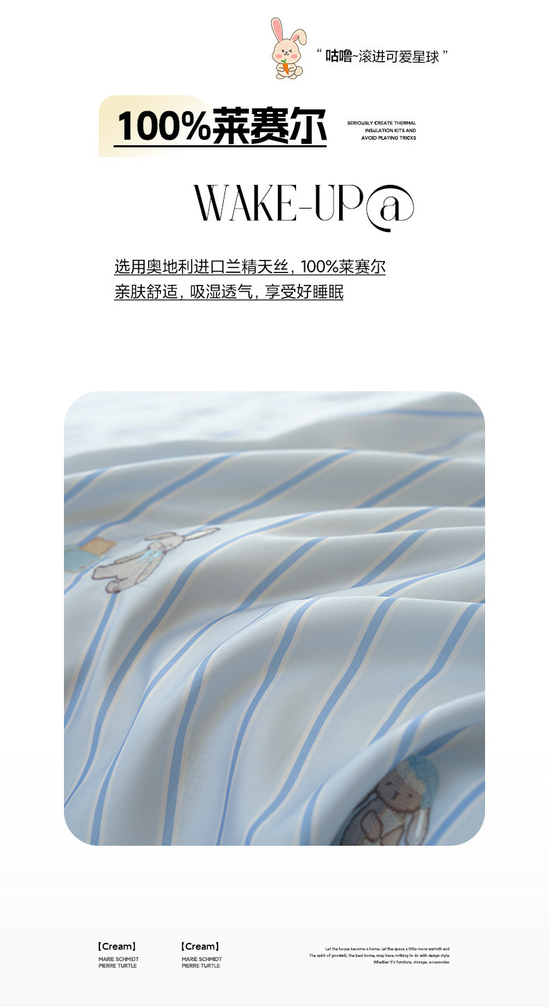 复制_卡通莱赛尔天丝床上四件套可爱刺绣被套床单.jpg