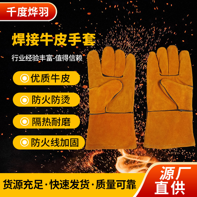 隔热阻燃耐高温防火线牛皮防烫手套防火线焊工用焊工劳保手套